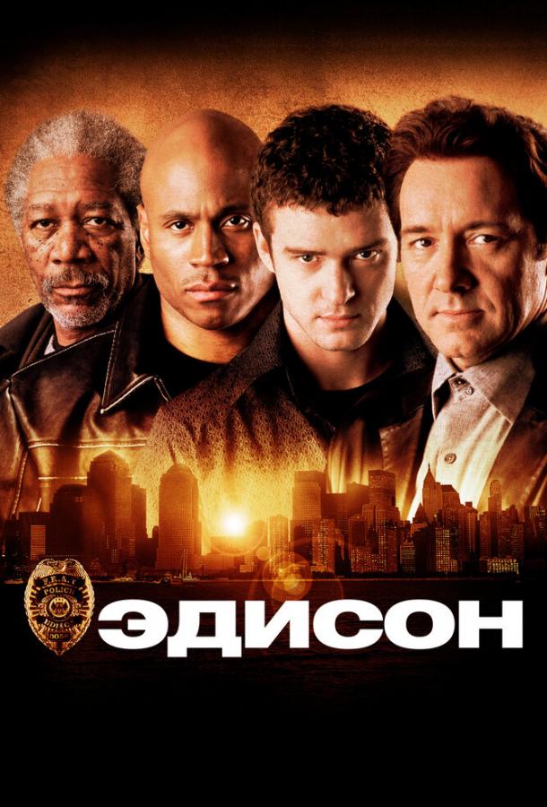 Фильм Эдисон (2005) смотреть онлайн в хорошем качестве